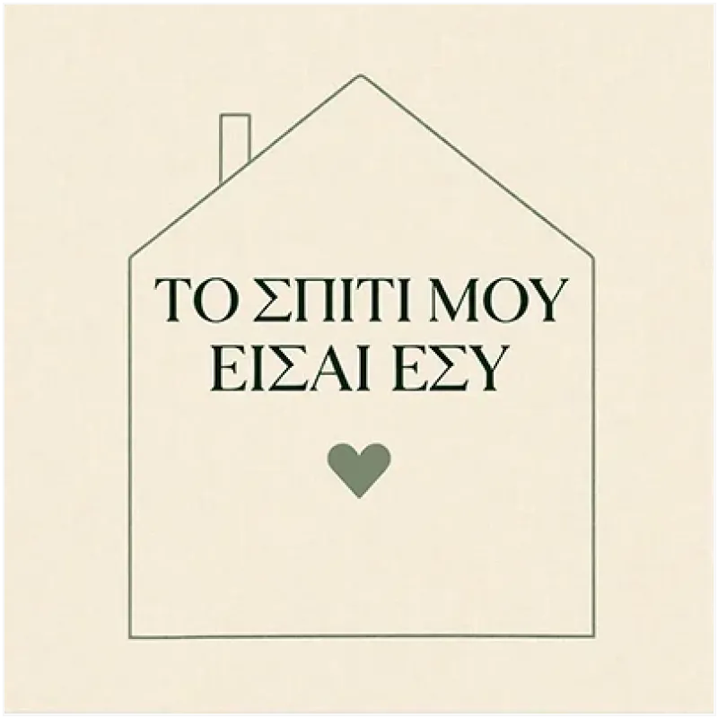 Πίνακας σε Καμβά Το Σπίτι Μου Είσαι Εσύ Minimal Πράσινο