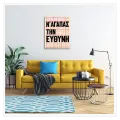 Πίνακας Ν' Αγαπάς Την Ευθύνη Τυπογραφικός Κόκκινο Μαύρο