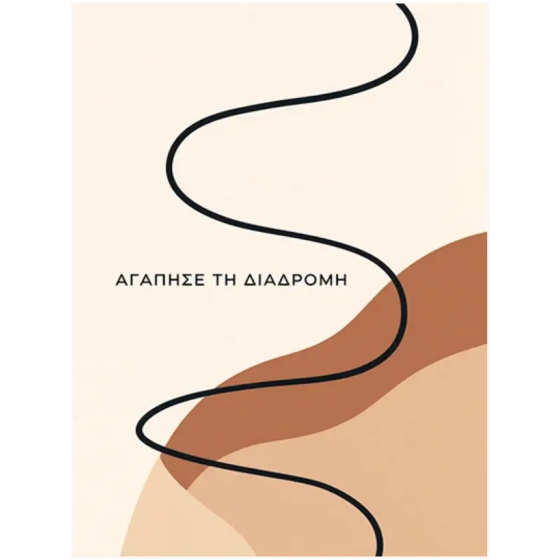 Αφηρημένη Σύνθεση Αγάπησε Τη Διαδρομή Μπεζ