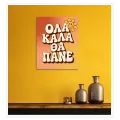 Όλα Καλά Θα Πάνε Ρετρό Πίνακας Πορτοκαλί