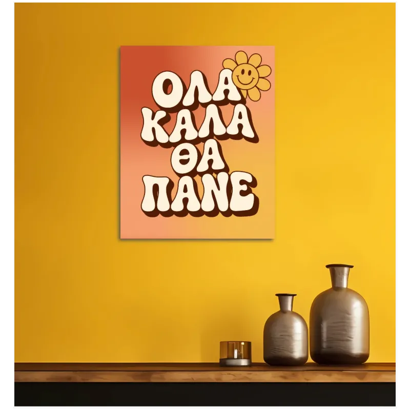 Όλα Καλά Θα Πάνε Ρετρό Πίνακας Πορτοκαλί