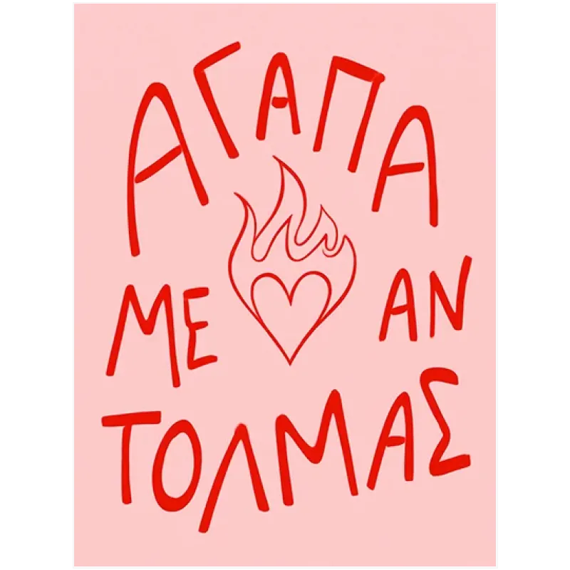 Αγάπα Με Αν Τολμάς Τυπογραφικό Πίνακας Ροζ