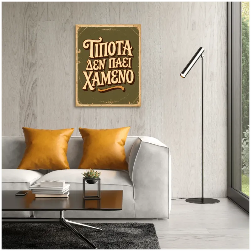 Τίποτα Δεν Πάει Χαμένο Ρετρό Τυπογραφικό Αφίσα