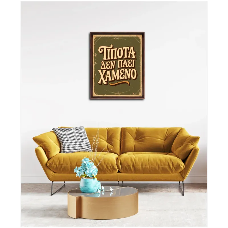 Τίποτα Δεν Πάει Χαμένο Ρετρό Τυπογραφικό Αφίσα
