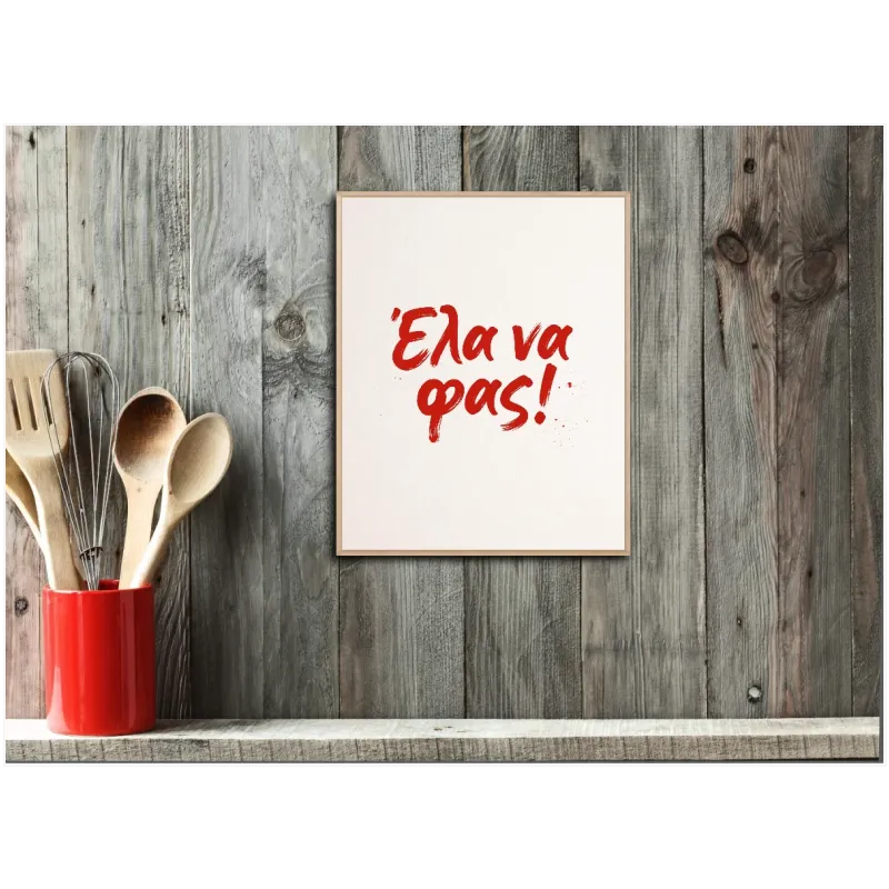 Ελληνική Φράση Έλα Να Φας Κόκκινη Καλλιγραφία