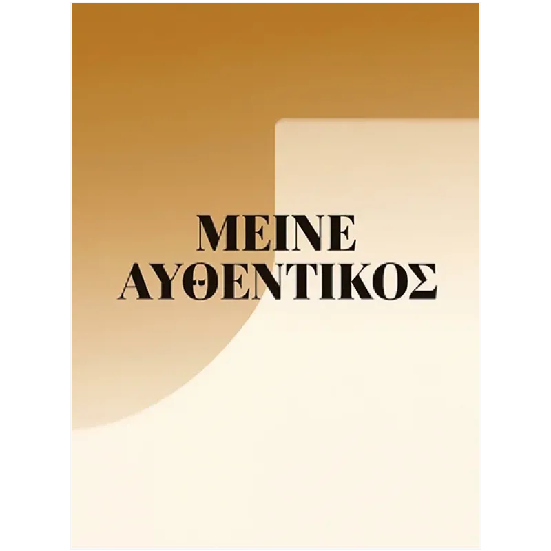 Μείνε Αυθεντικός Τυπογραφικός Πίνακας με Minimalist Φόντο