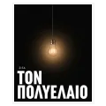 Σιγά Τον Πολυέλαιο Μινιμαλιστικό Αφίσα Με Λάμπα Σε Μαύρο Φόντο