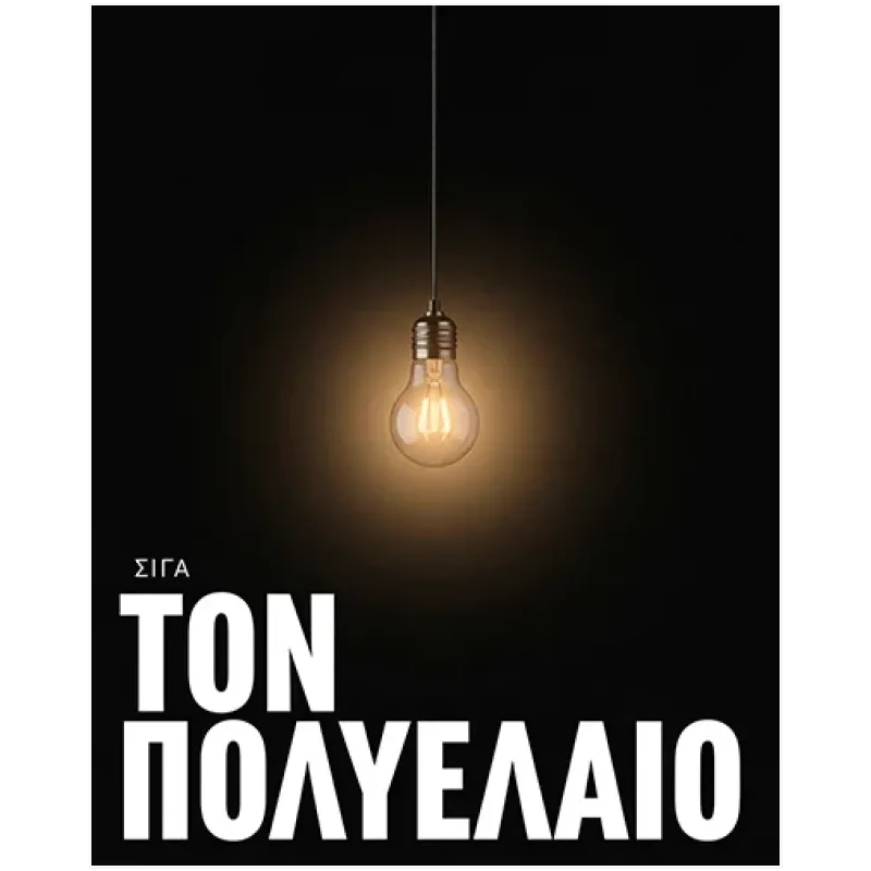 Σιγά Τον Πολυέλαιο Μινιμαλιστικό Αφίσα Με Λάμπα Σε Μαύρο Φόντο